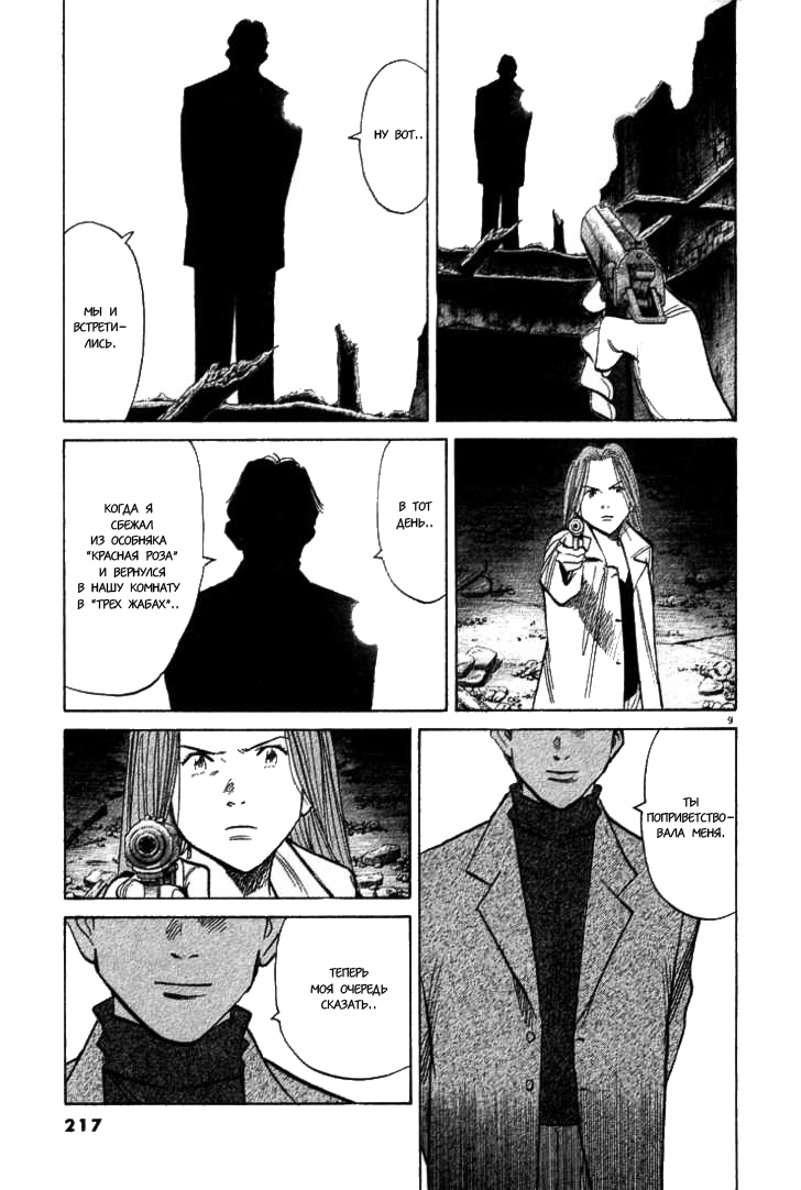 Read Монстр манга читать онлайн на русском — Все главы Monster Наоки Урасавы Manga Online