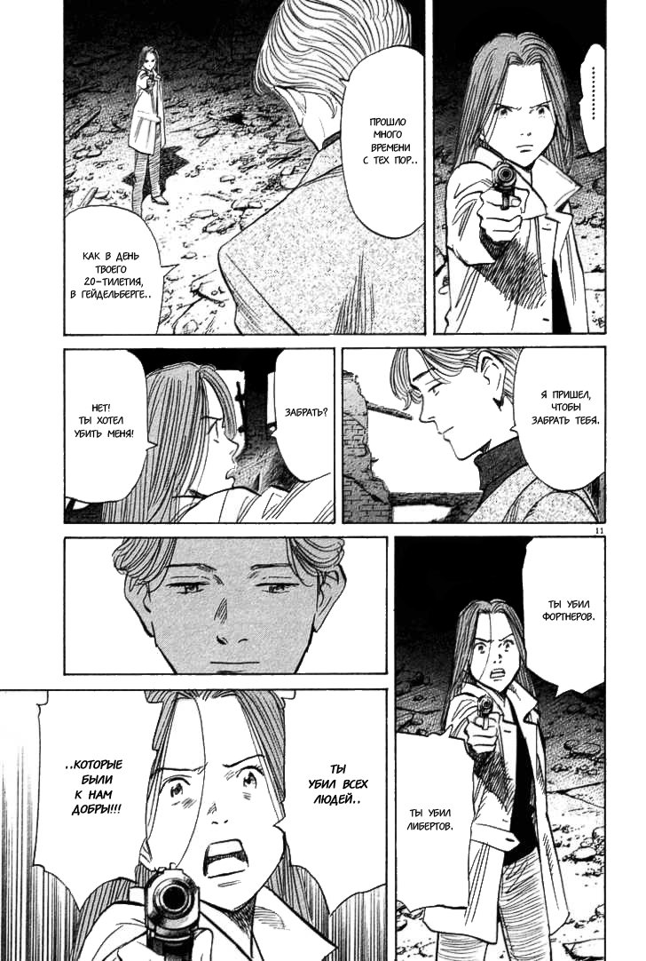 Read Монстр манга читать онлайн на русском — Все главы Monster Наоки Урасавы Manga Online