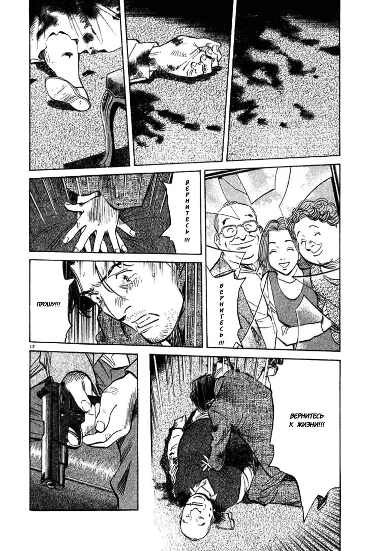Read Монстр манга читать онлайн на русском — Все главы Monster Наоки Урасавы Manga Online