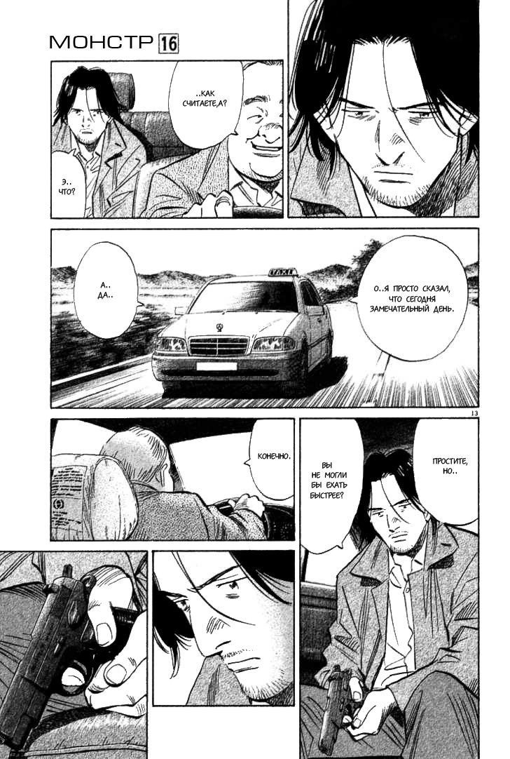 Read Монстр манга читать онлайн на русском — Все главы Monster Наоки Урасавы Manga Online
