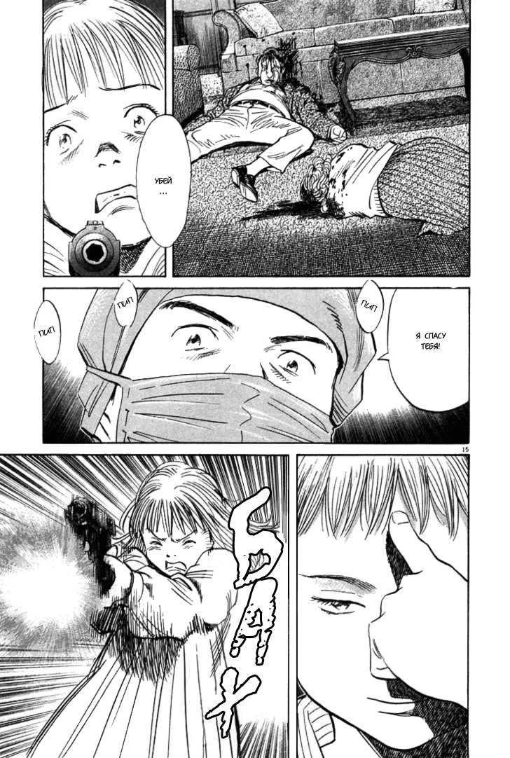 Read Монстр манга читать онлайн на русском — Все главы Monster Наоки Урасавы Manga Online