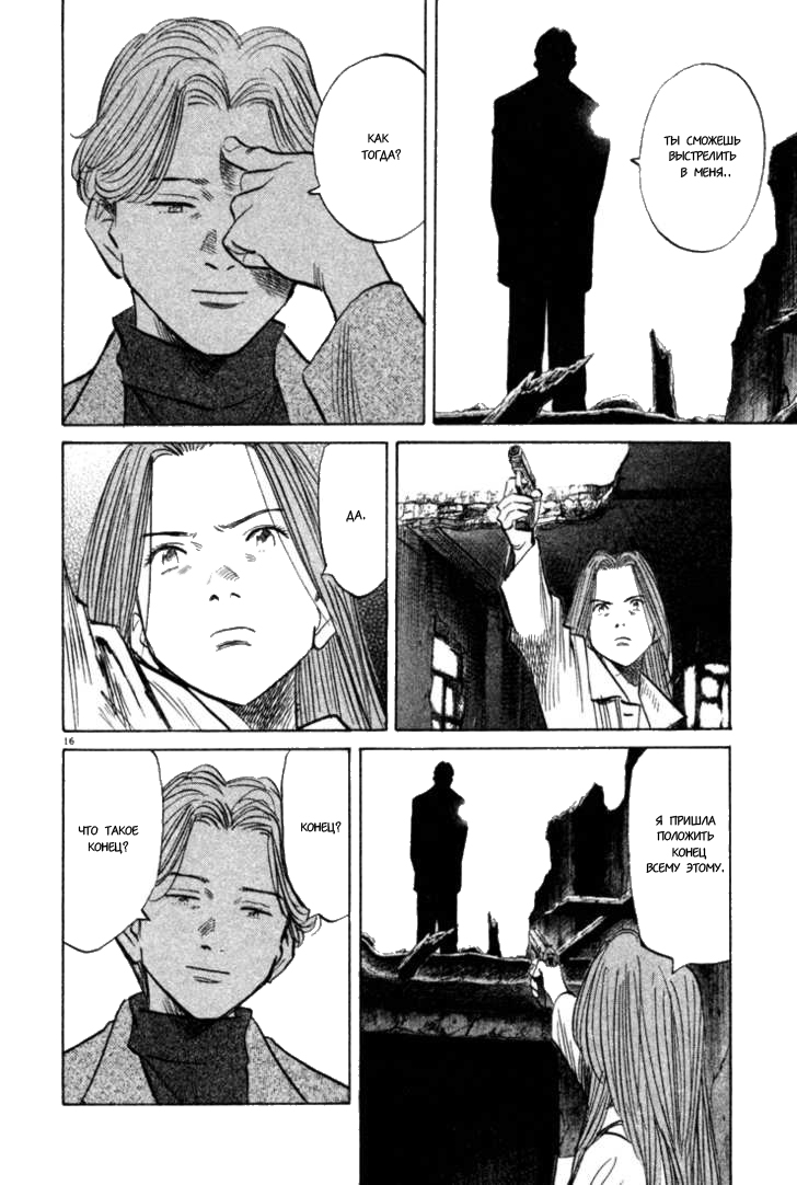 Read Монстр манга читать онлайн на русском — Все главы Monster Наоки Урасавы Manga Online