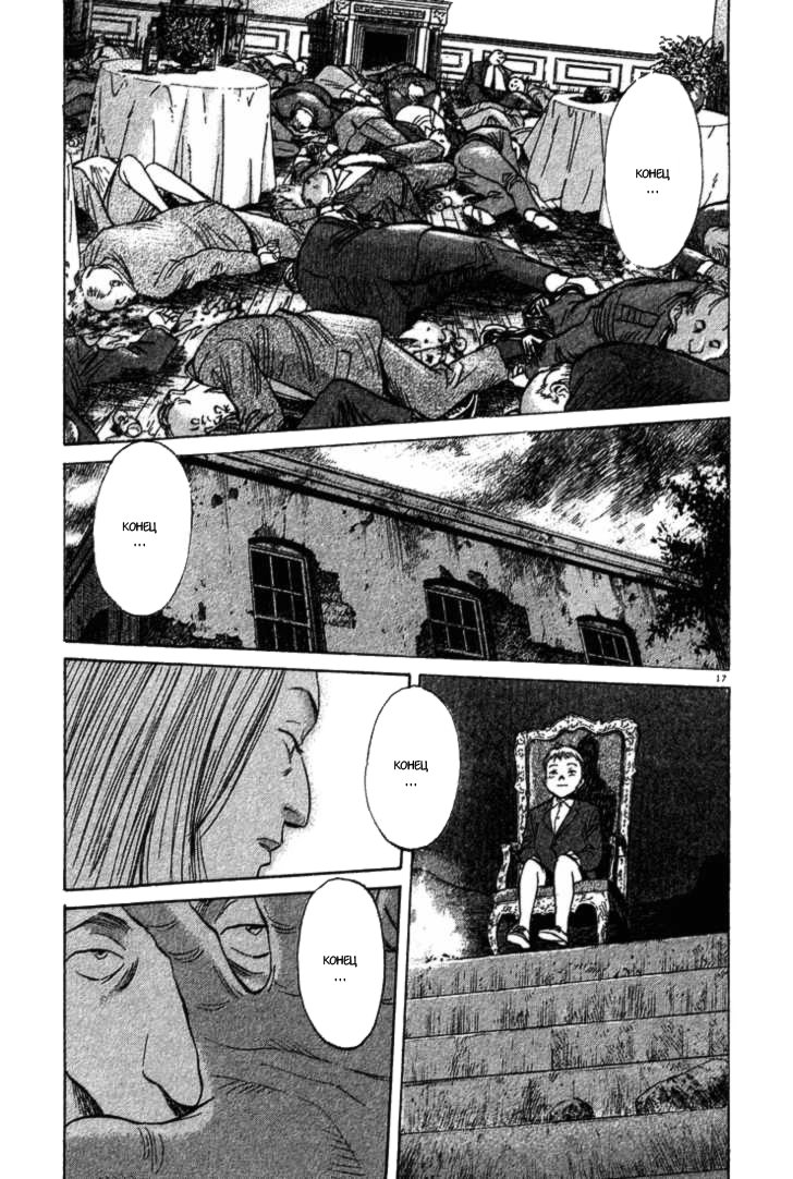 Read Монстр манга читать онлайн на русском — Все главы Monster Наоки Урасавы Manga Online