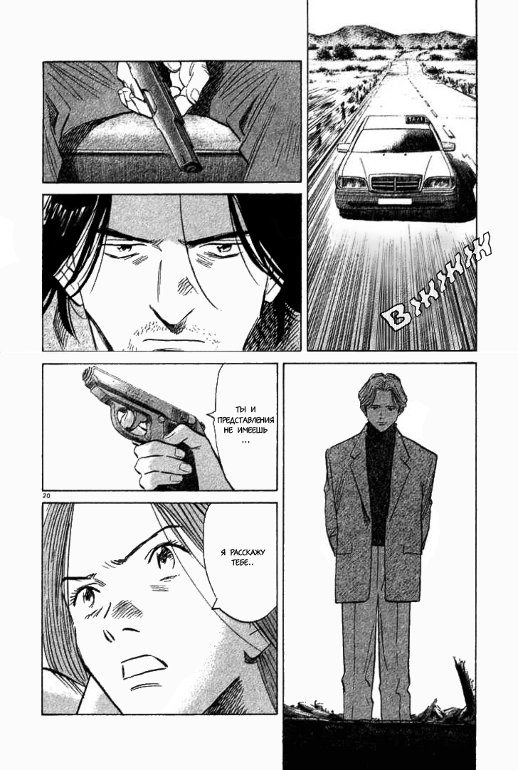 Read Монстр манга читать онлайн на русском — Все главы Monster Наоки Урасавы Manga Online