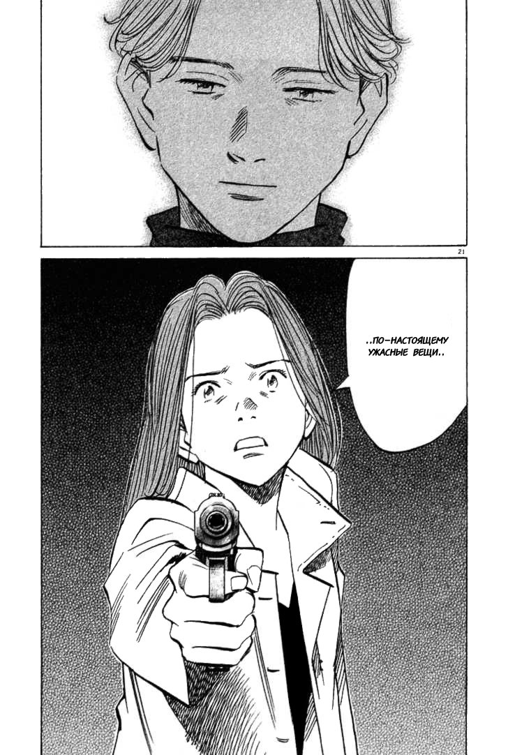 Read Монстр манга читать онлайн на русском — Все главы Monster Наоки Урасавы Manga Online