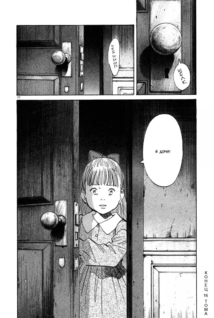 Read Монстр манга читать онлайн на русском — Все главы Monster Наоки Урасавы Manga Online