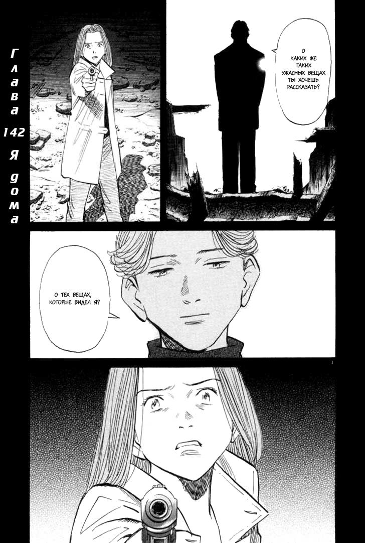 Read Монстр манга читать онлайн на русском — Все главы Monster Наоки Урасавы Manga Online