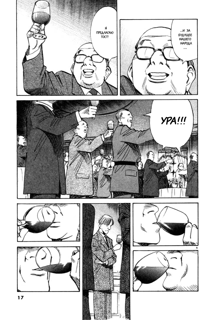 Read Монстр манга читать онлайн на русском — Все главы Monster Наоки Урасавы Manga Online