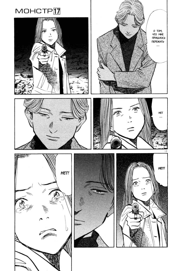 Read Монстр манга читать онлайн на русском — Все главы Monster Наоки Урасавы Manga Online