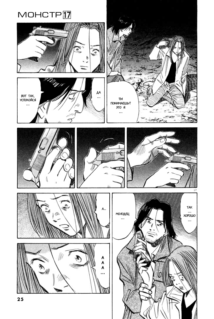 Read Монстр манга читать онлайн на русском — Все главы Monster Наоки Урасавы Manga Online