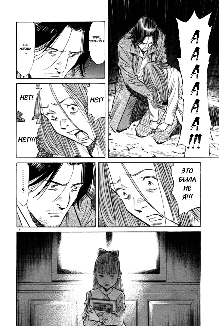 Read Монстр манга читать онлайн на русском — Все главы Monster Наоки Урасавы Manga Online