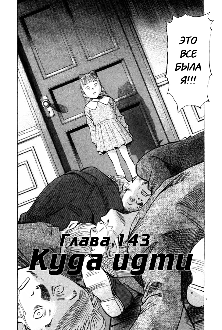 Read Монстр манга читать онлайн на русском — Все главы Monster Наоки Урасавы Manga Online