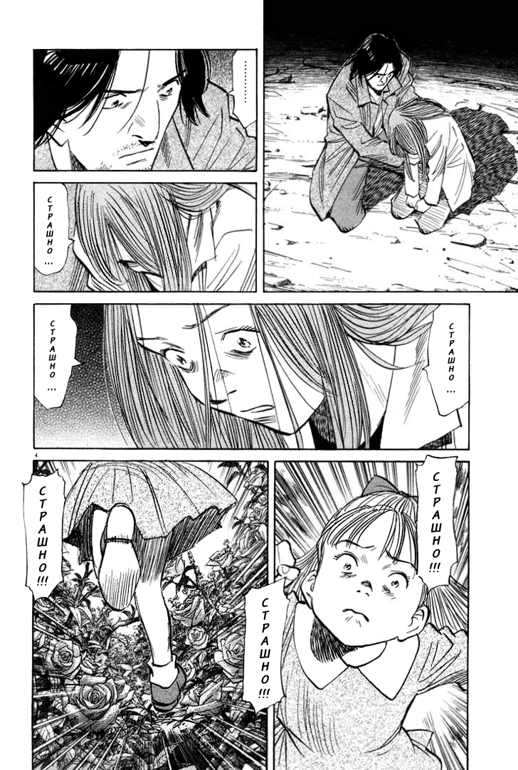 Read Монстр манга читать онлайн на русском — Все главы Monster Наоки Урасавы Manga Online