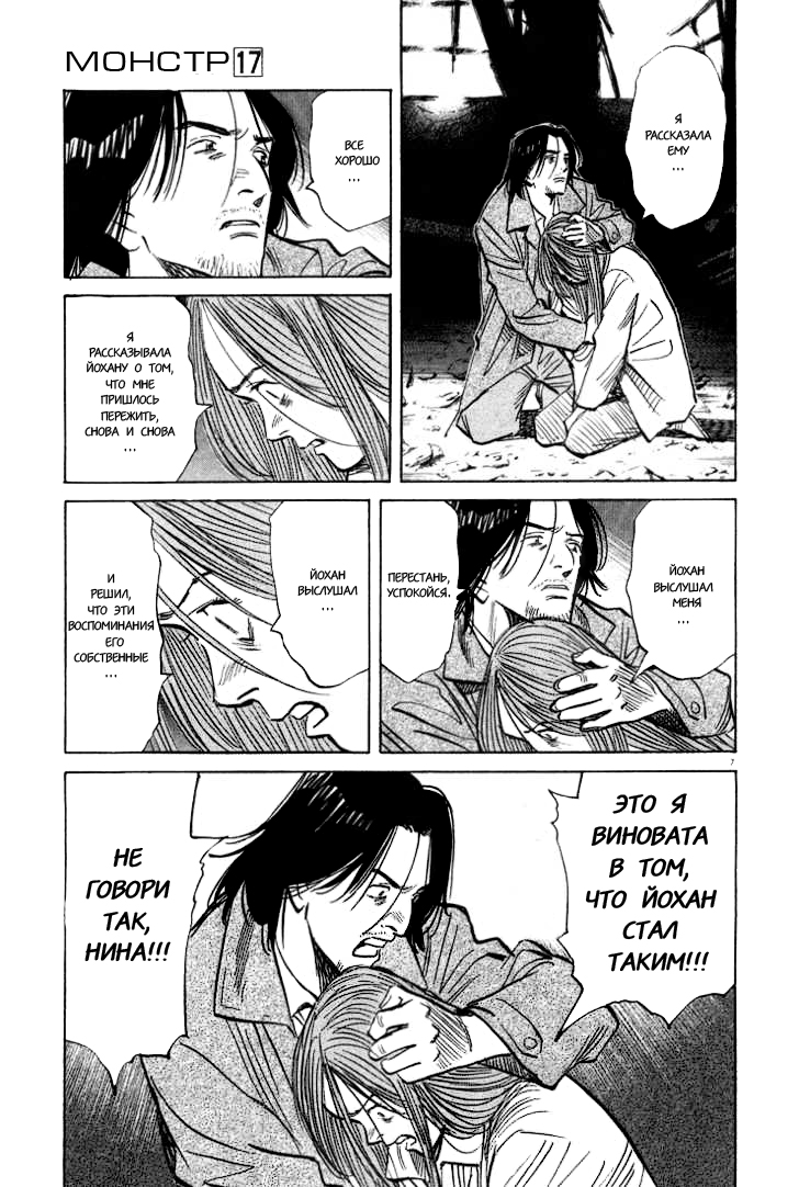 Read Монстр манга читать онлайн на русском — Все главы Monster Наоки Урасавы Manga Online