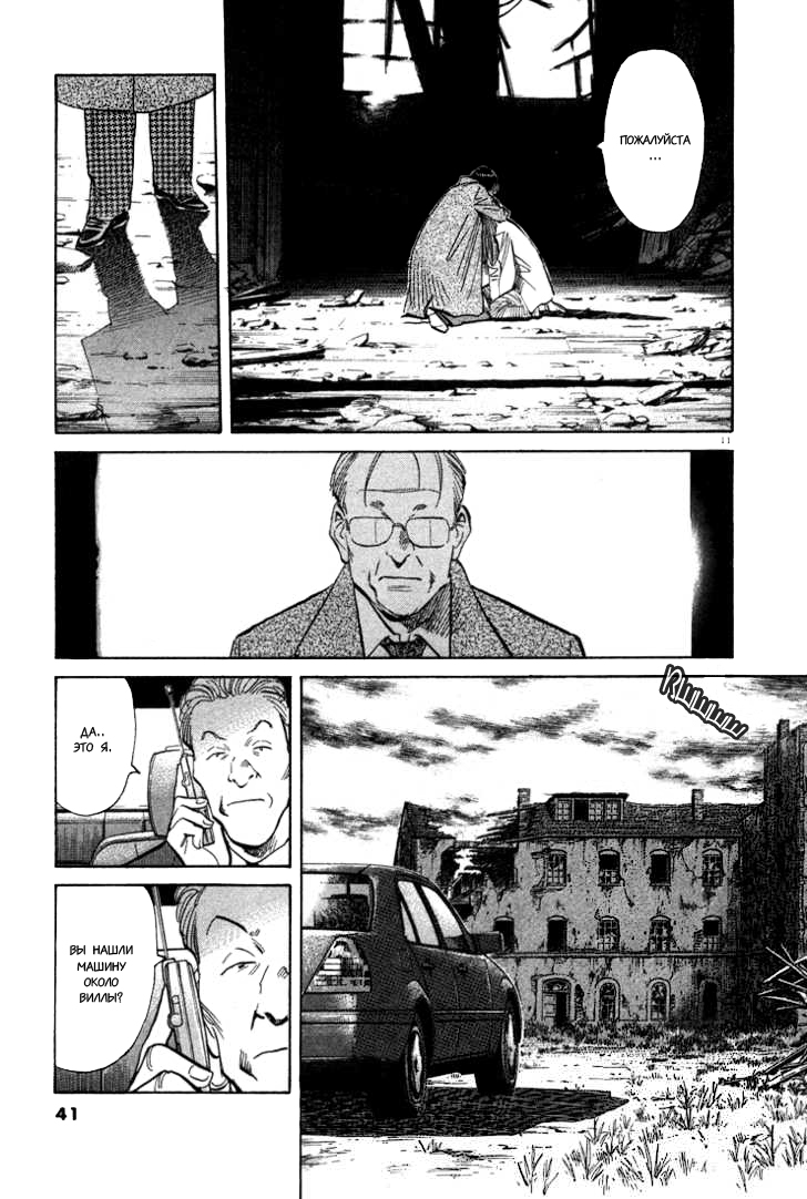 Read Монстр манга читать онлайн на русском — Все главы Monster Наоки Урасавы Manga Online