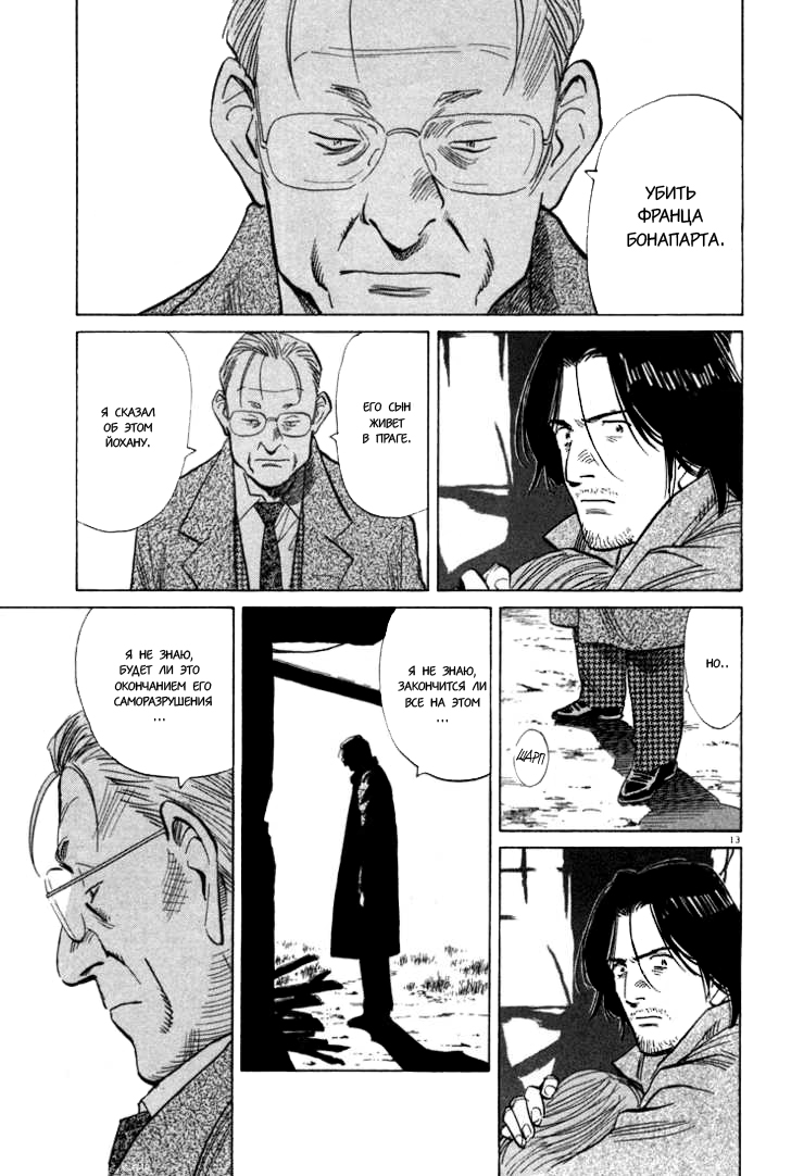 Read Монстр манга читать онлайн на русском — Все главы Monster Наоки Урасавы Manga Online