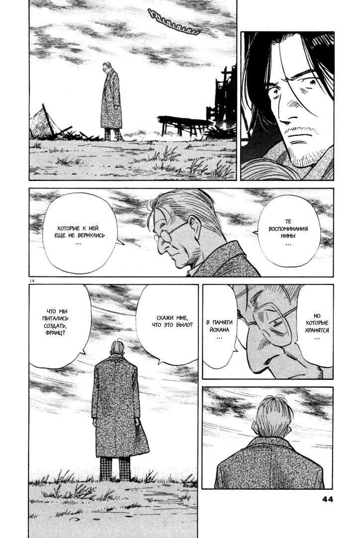 Read Монстр манга читать онлайн на русском — Все главы Monster Наоки Урасавы Manga Online