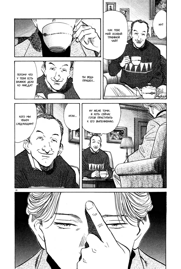 Read Монстр манга читать онлайн на русском — Все главы Monster Наоки Урасавы Manga Online