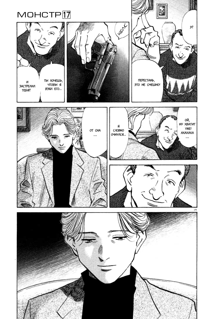 Read Монстр манга читать онлайн на русском — Все главы Monster Наоки Урасавы Manga Online