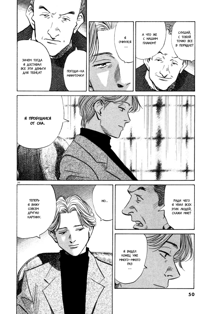 Read Монстр манга читать онлайн на русском — Все главы Monster Наоки Урасавы Manga Online
