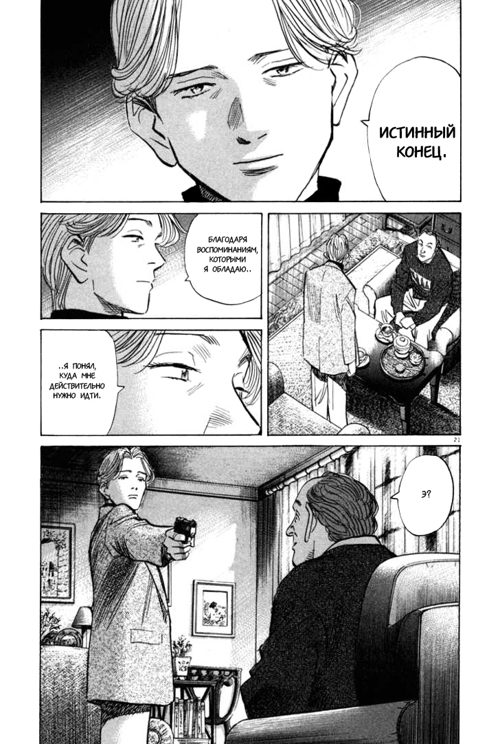 Read Монстр манга читать онлайн на русском — Все главы Monster Наоки Урасавы Manga Online