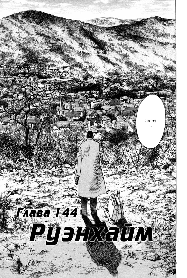 Read Монстр манга читать онлайн на русском — Все главы Monster Наоки Урасавы Manga Online
