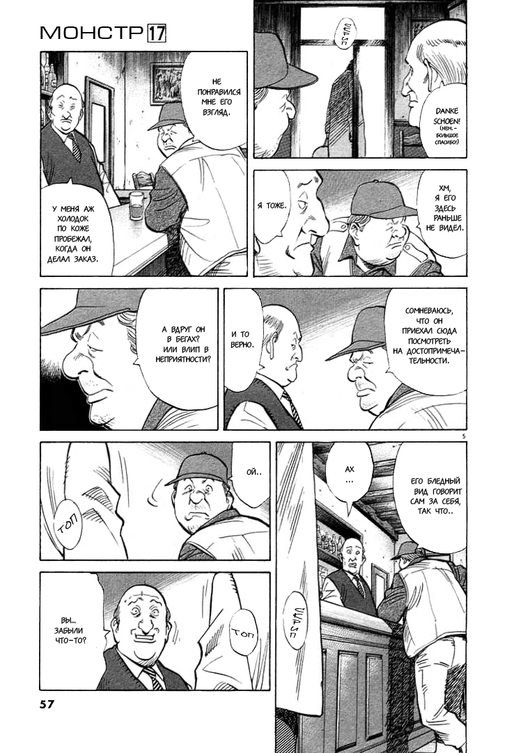 Read Монстр манга читать онлайн на русском — Все главы Monster Наоки Урасавы Manga Online