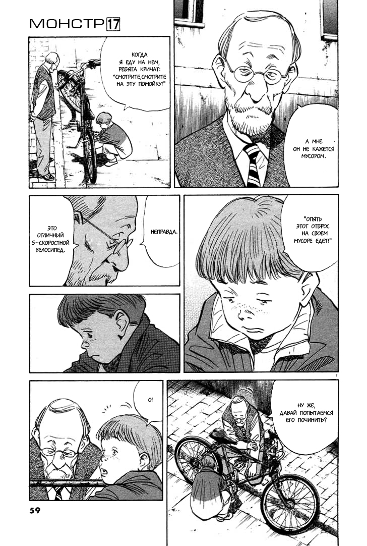 Read Монстр манга читать онлайн на русском — Все главы Monster Наоки Урасавы Manga Online