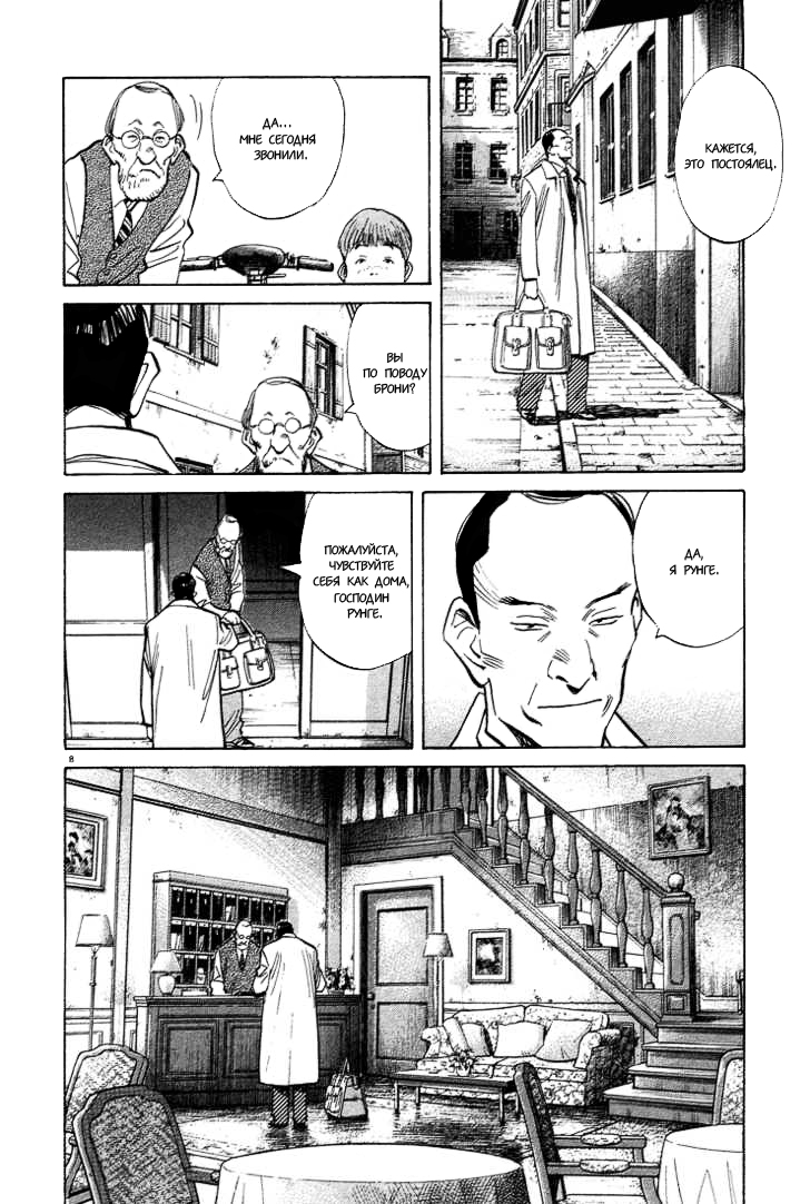 Read Монстр манга читать онлайн на русском — Все главы Monster Наоки Урасавы Manga Online