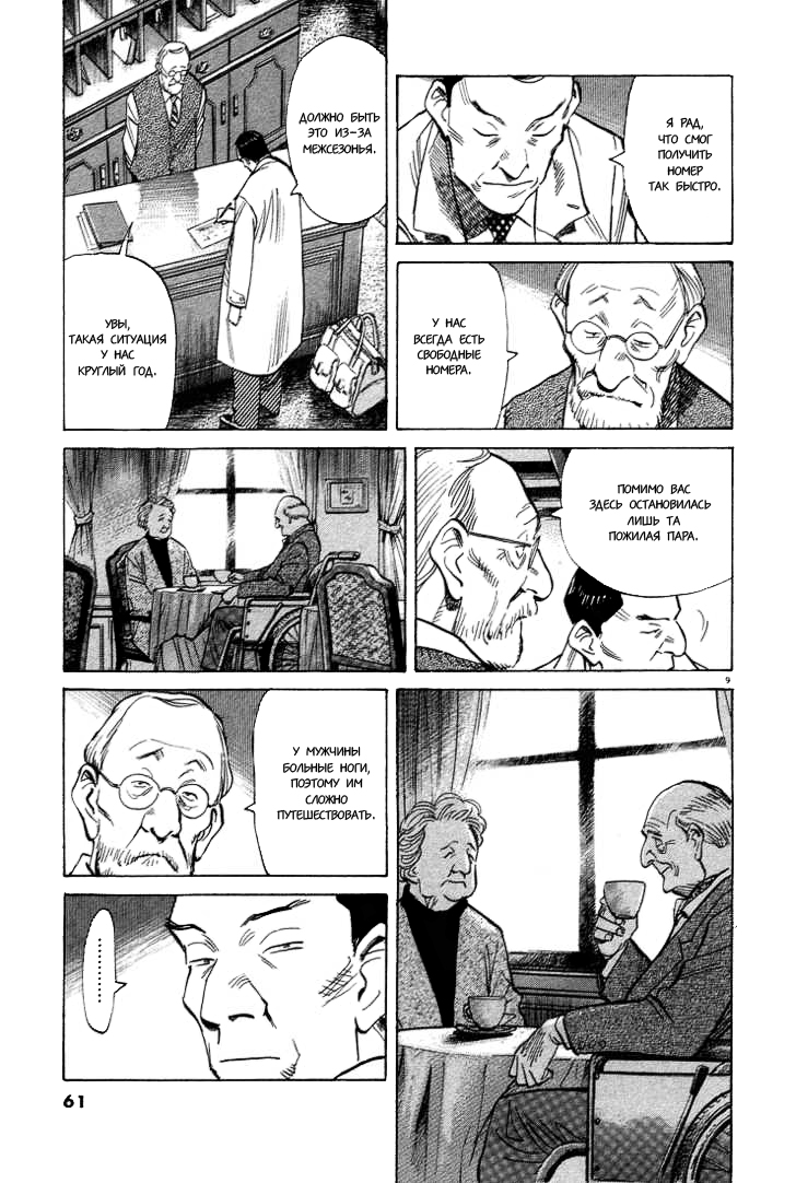 Read Монстр манга читать онлайн на русском — Все главы Monster Наоки Урасавы Manga Online