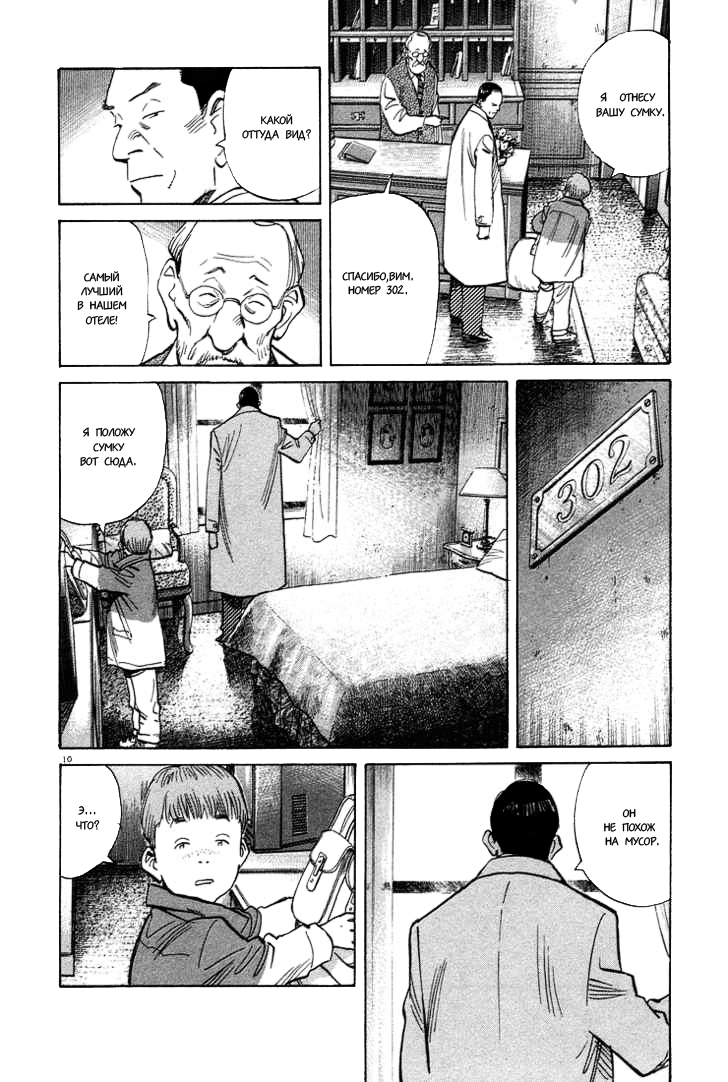 Read Монстр манга читать онлайн на русском — Все главы Monster Наоки Урасавы Manga Online