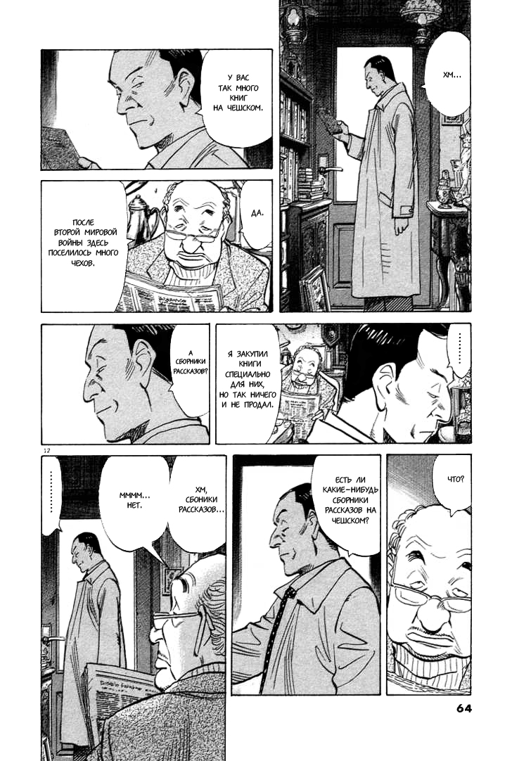 Read Монстр манга читать онлайн на русском — Все главы Monster Наоки Урасавы Manga Online