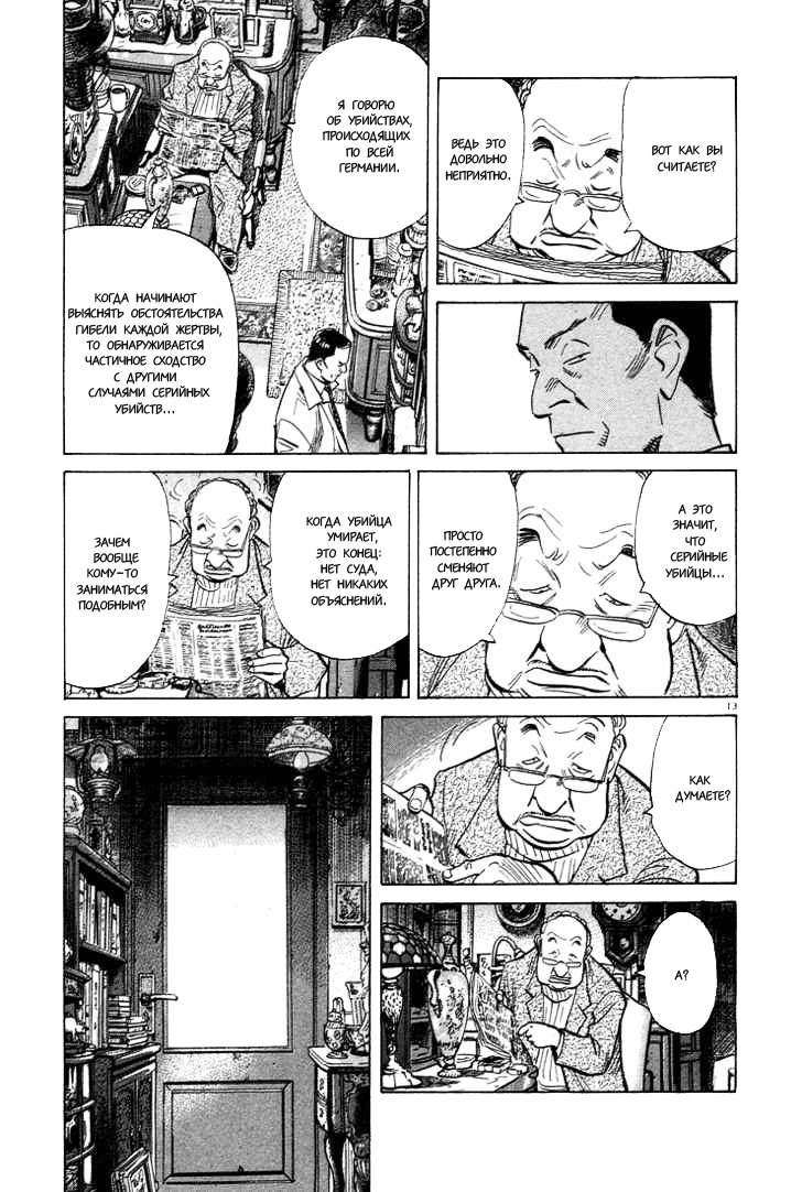 Read Монстр манга читать онлайн на русском — Все главы Monster Наоки Урасавы Manga Online