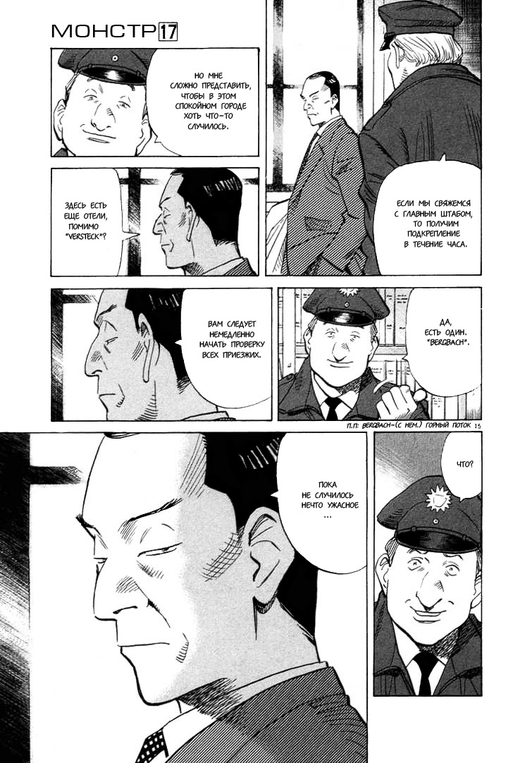 Read Монстр манга читать онлайн на русском — Все главы Monster Наоки Урасавы Manga Online