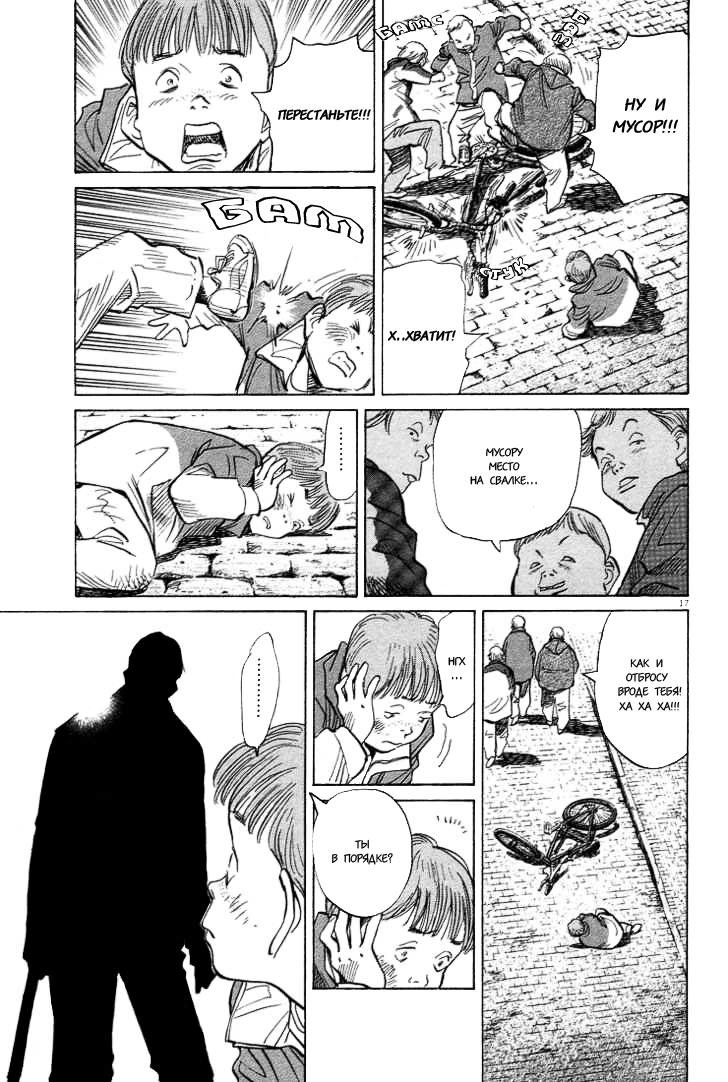 Read Монстр манга читать онлайн на русском — Все главы Monster Наоки Урасавы Manga Online