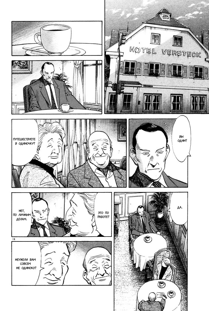 Read Монстр манга читать онлайн на русском — Все главы Monster Наоки Урасавы Manga Online