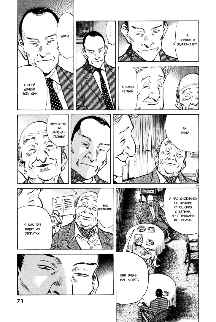 Read Монстр манга читать онлайн на русском — Все главы Monster Наоки Урасавы Manga Online