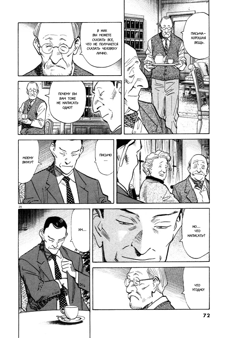 Read Монстр манга читать онлайн на русском — Все главы Monster Наоки Урасавы Manga Online