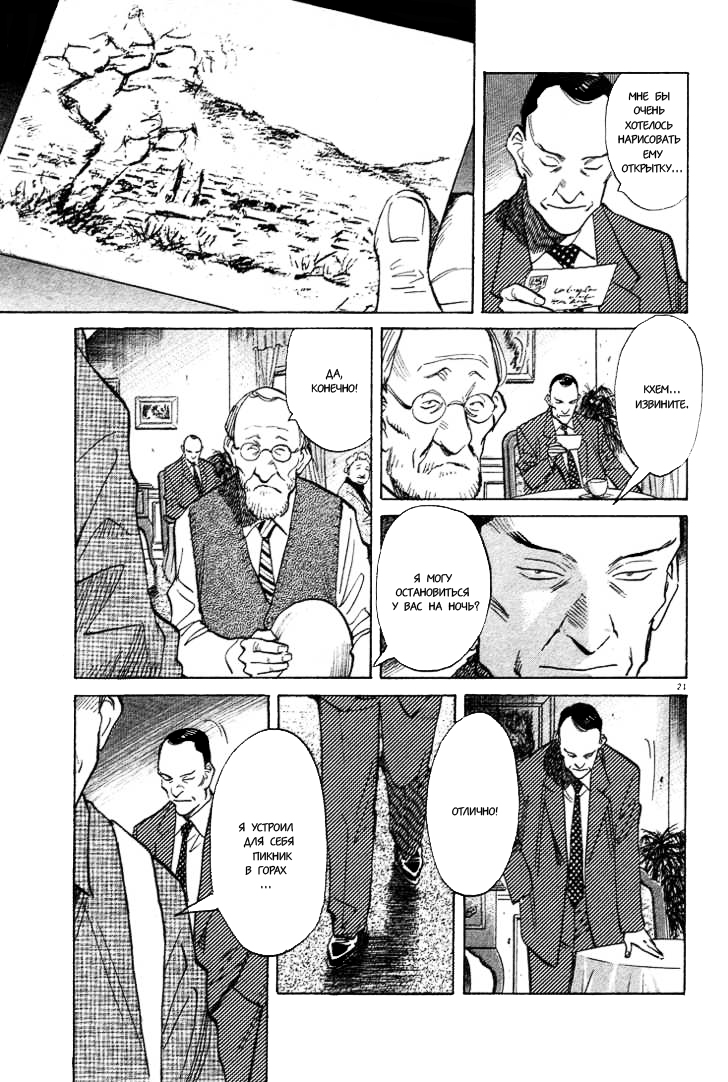Read Монстр манга читать онлайн на русском — Все главы Monster Наоки Урасавы Manga Online