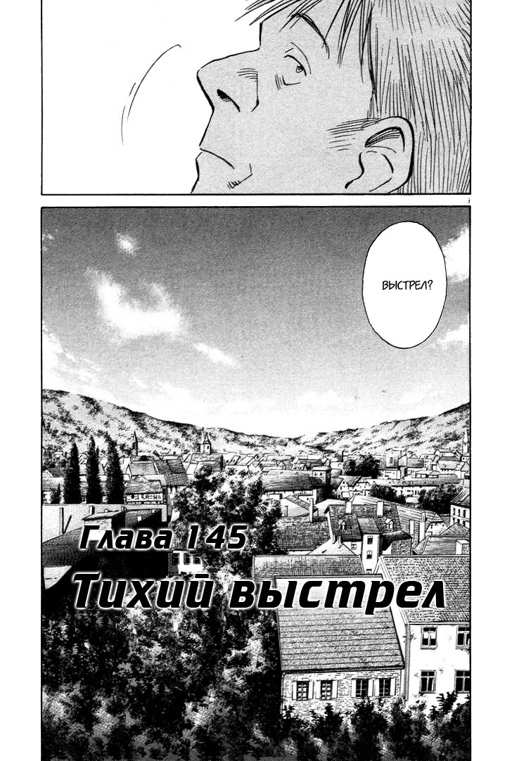 Read Монстр манга читать онлайн на русском — Все главы Monster Наоки Урасавы Manga Online