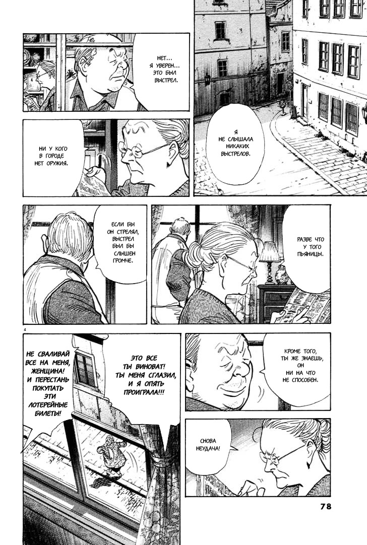 Read Монстр манга читать онлайн на русском — Все главы Monster Наоки Урасавы Manga Online