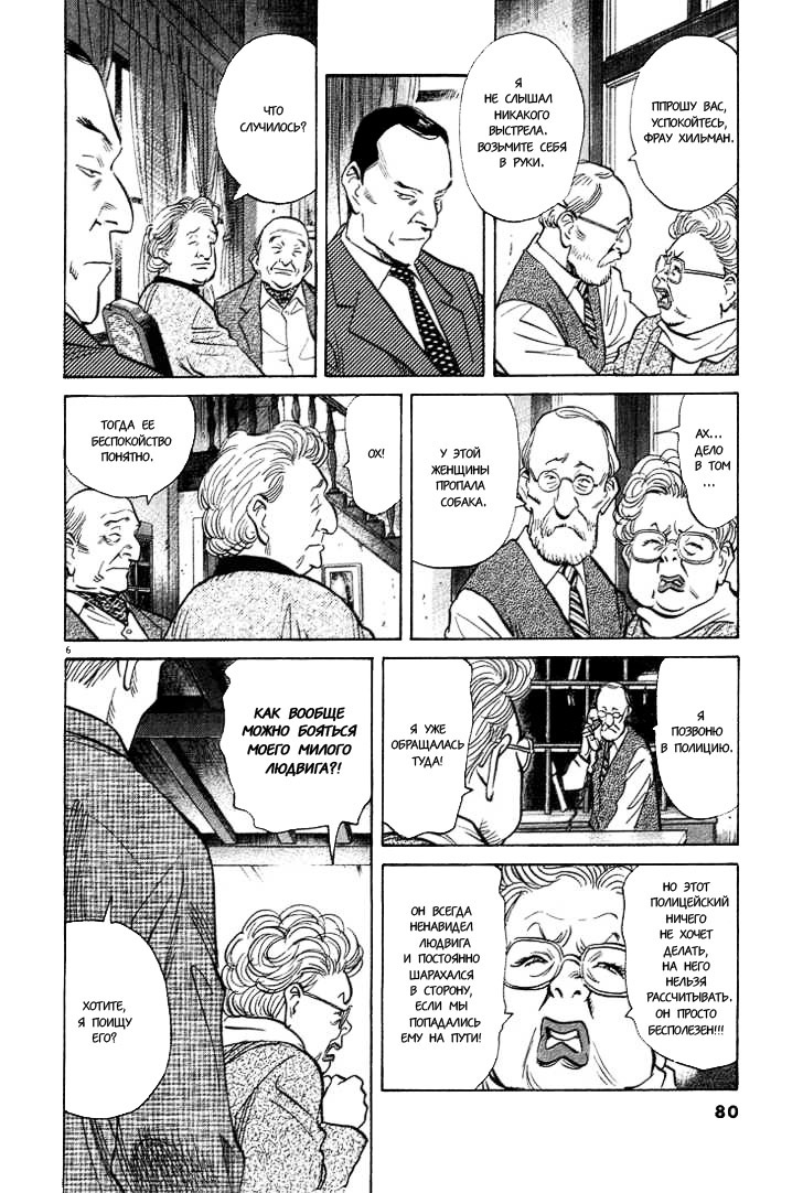 Read Монстр манга читать онлайн на русском — Все главы Monster Наоки Урасавы Manga Online