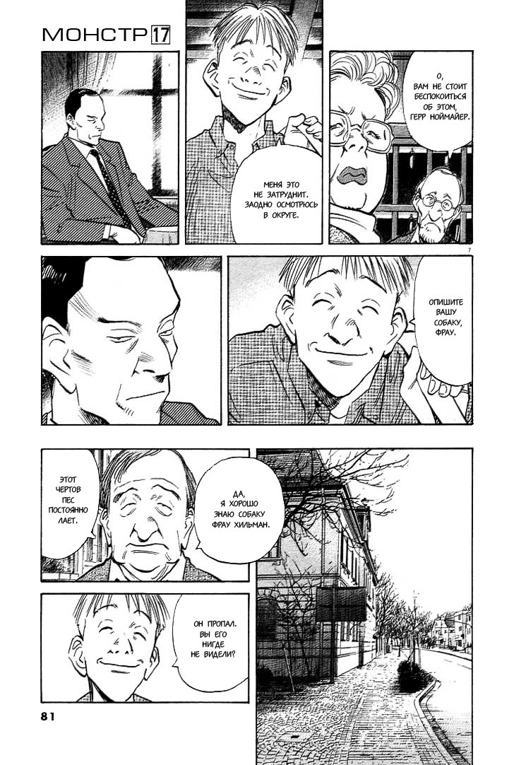 Read Монстр манга читать онлайн на русском — Все главы Monster Наоки Урасавы Manga Online