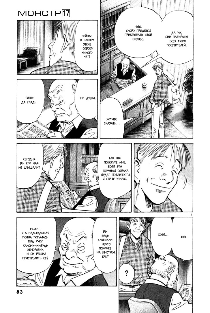 Read Монстр манга читать онлайн на русском — Все главы Monster Наоки Урасавы Manga Online