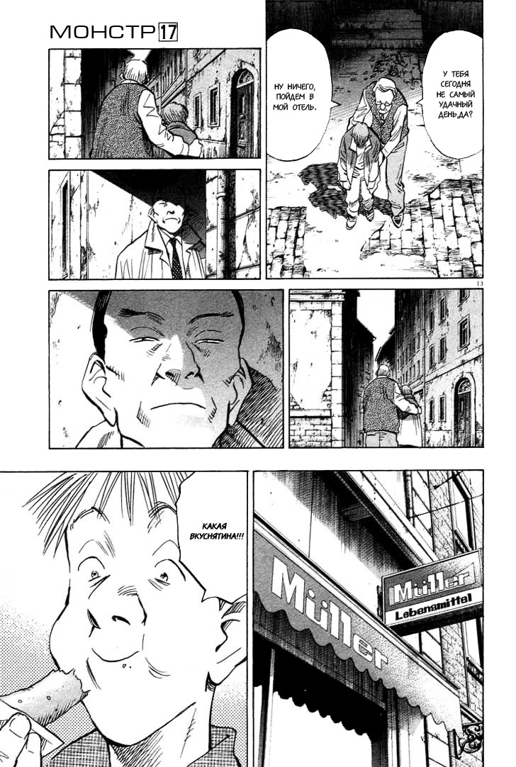 Read Монстр манга читать онлайн на русском — Все главы Monster Наоки Урасавы Manga Online