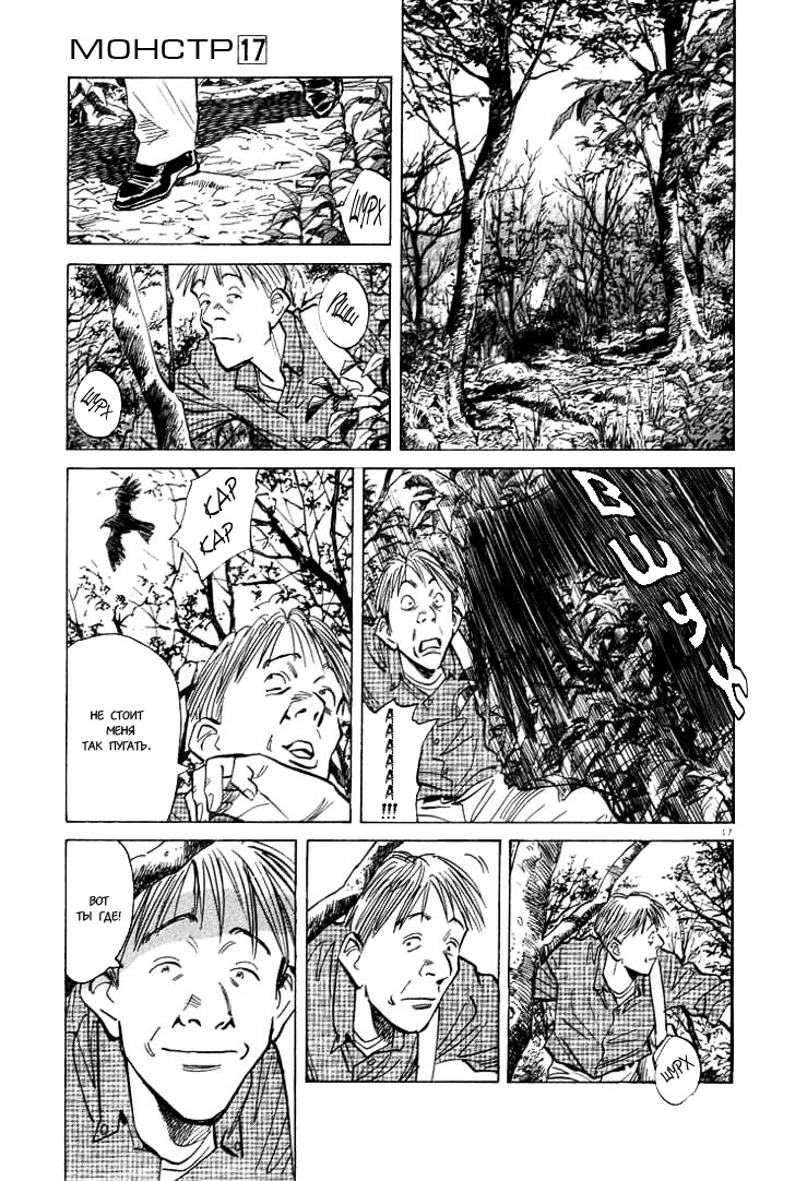 Read Монстр манга читать онлайн на русском — Все главы Monster Наоки Урасавы Manga Online
