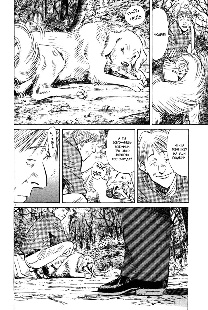 Read Монстр манга читать онлайн на русском — Все главы Monster Наоки Урасавы Manga Online