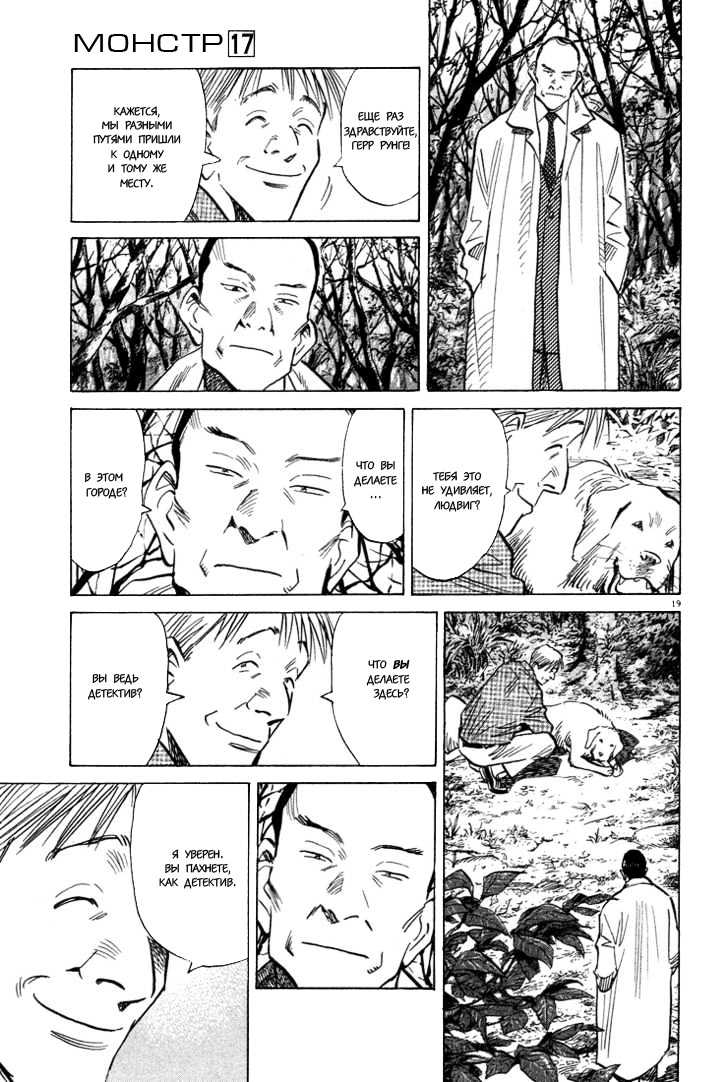 Read Монстр манга читать онлайн на русском — Все главы Monster Наоки Урасавы Manga Online