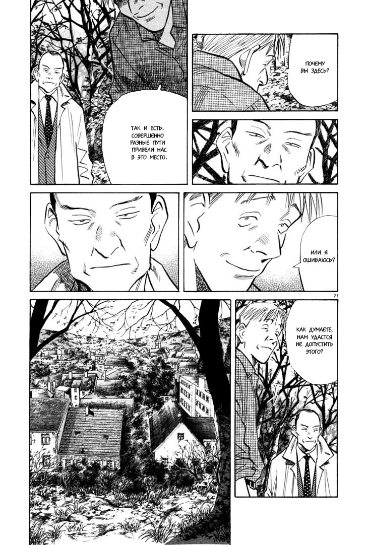 Read Монстр манга читать онлайн на русском — Все главы Monster Наоки Урасавы Manga Online