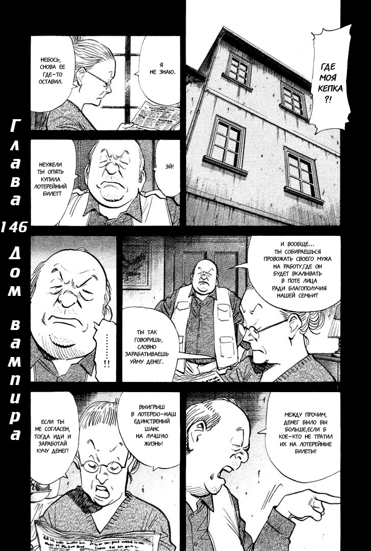 Read Монстр манга читать онлайн на русском — Все главы Monster Наоки Урасавы Manga Online